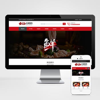 (自适应手机端)餐饮小吃火锅店网站