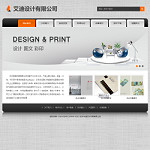 印刷设计公司网站3139(宽屏)
