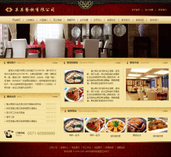 中式餐饮公司网站