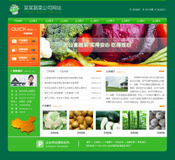 蔬菜种植加工企业网站