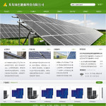绿色能源企业网站3122