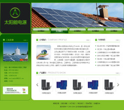 太阳能电源公司网站