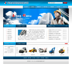 建筑机械公司网站