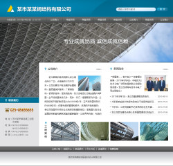 钢结构公司网站
