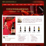 酒业贸易公司电子商务网站4116