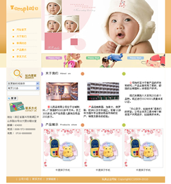 婴儿用品企业网站