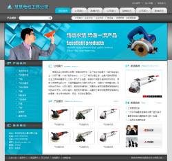 电动工具公司网站