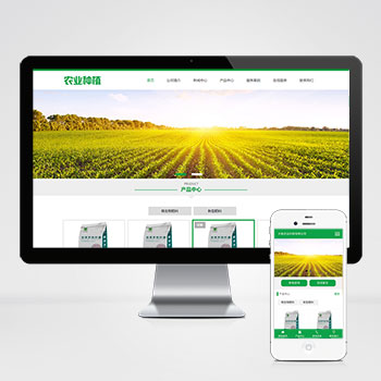 (带手机版)绿色生态农业企业网站