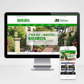 (PC+WAP)营销型绿色市政园林绿化类网站
