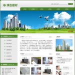 绿色建材企业网站4347(宽屏)