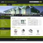 绿色照明企业网站3102(宽屏)