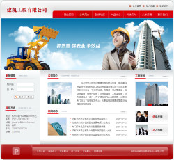 建筑工程公司网站