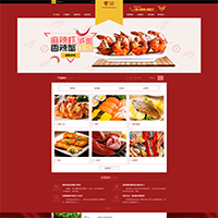 红色招商加盟食品类企业网站