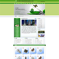 绿色节能环保类LED电子产品网站(带手机端)