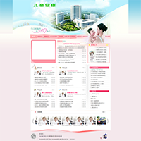 粉色妇女儿童医院健康类网站(带手机端)